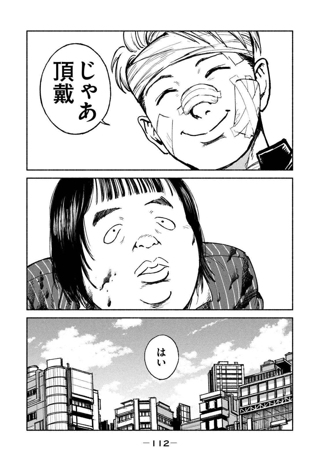 亜童 第17話 - 24