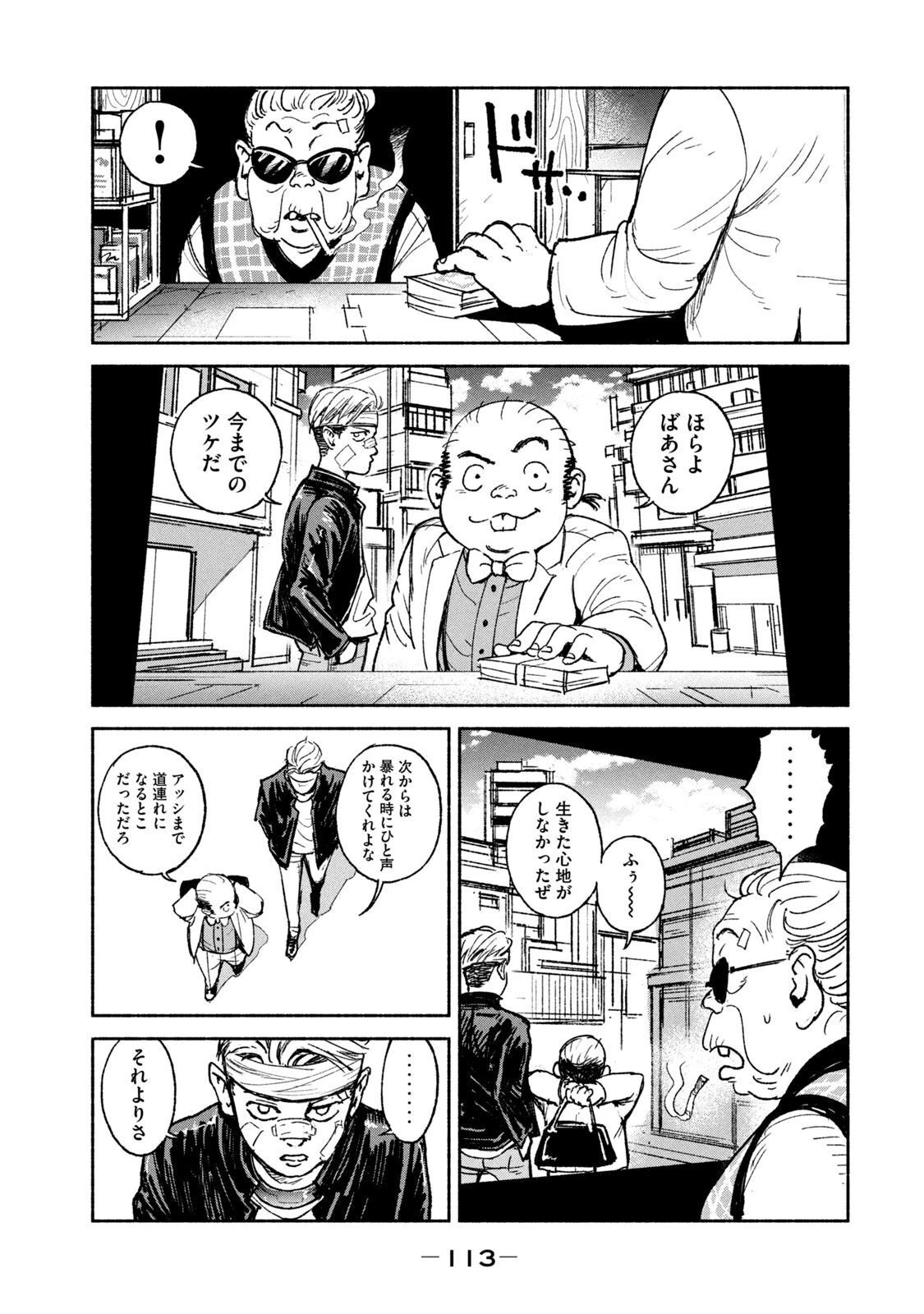 亜童 第17話 - 25