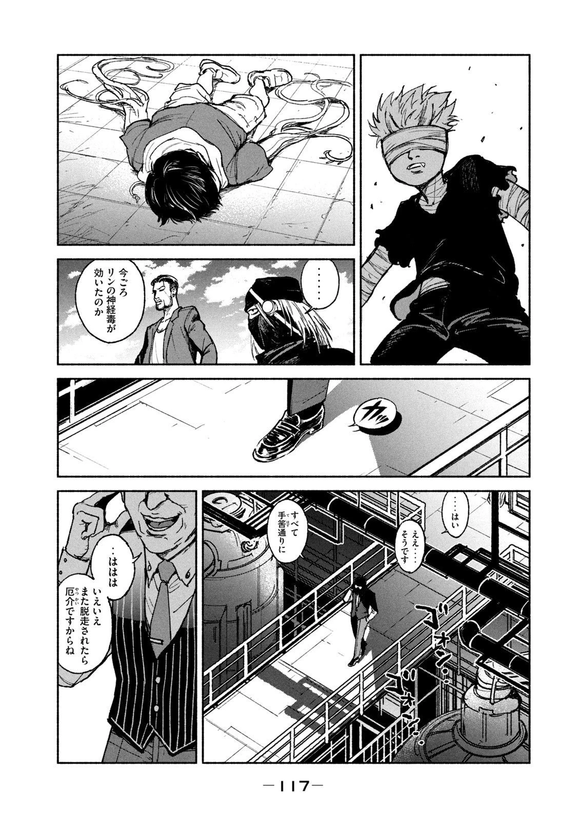 亜童 第17話 - 29