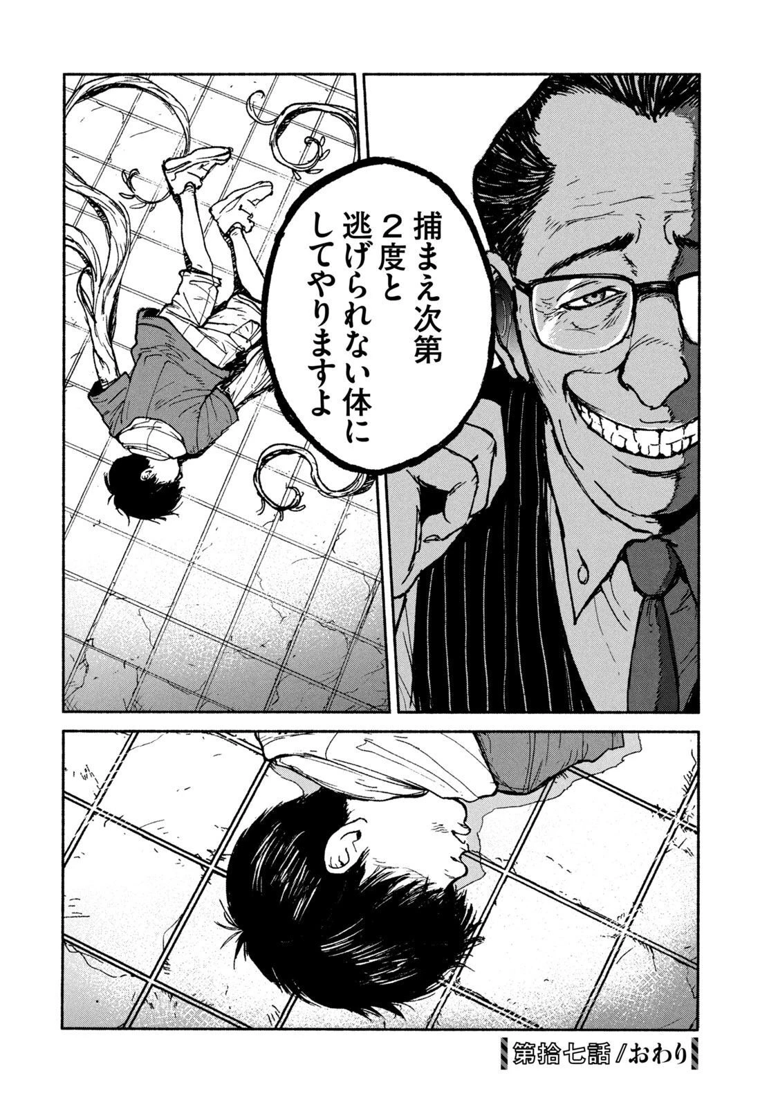 亜童 第17話 - 30