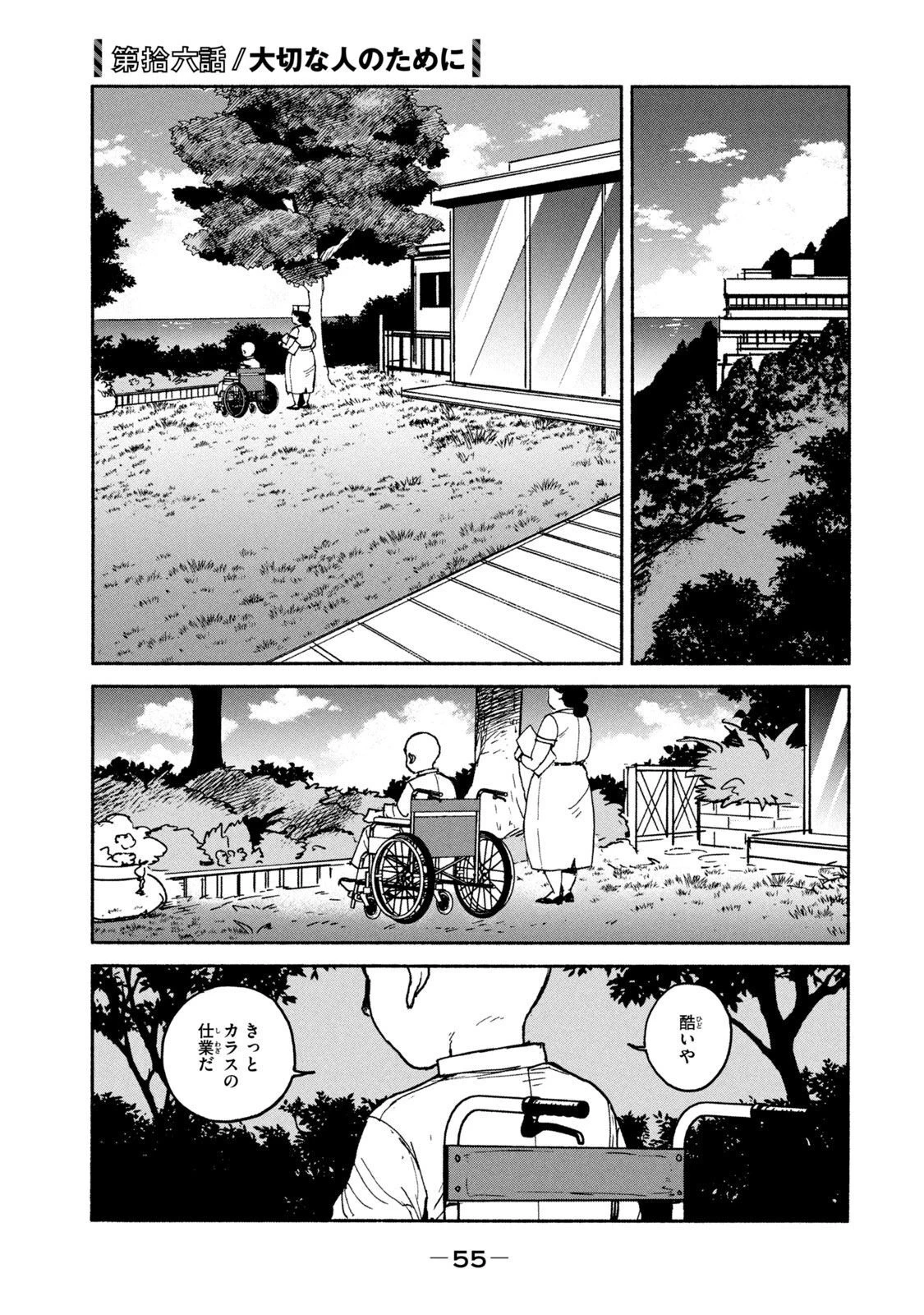 亜童 第16話 - 1