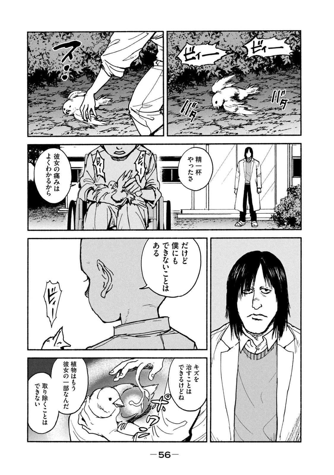 亜童 第16話 - 2
