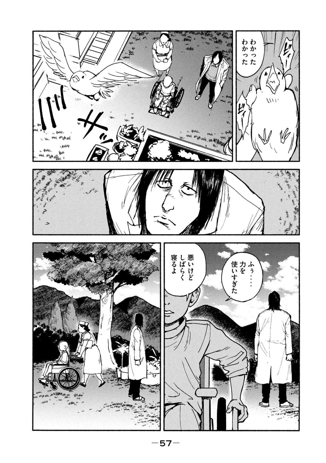 亜童 第16話 - 3