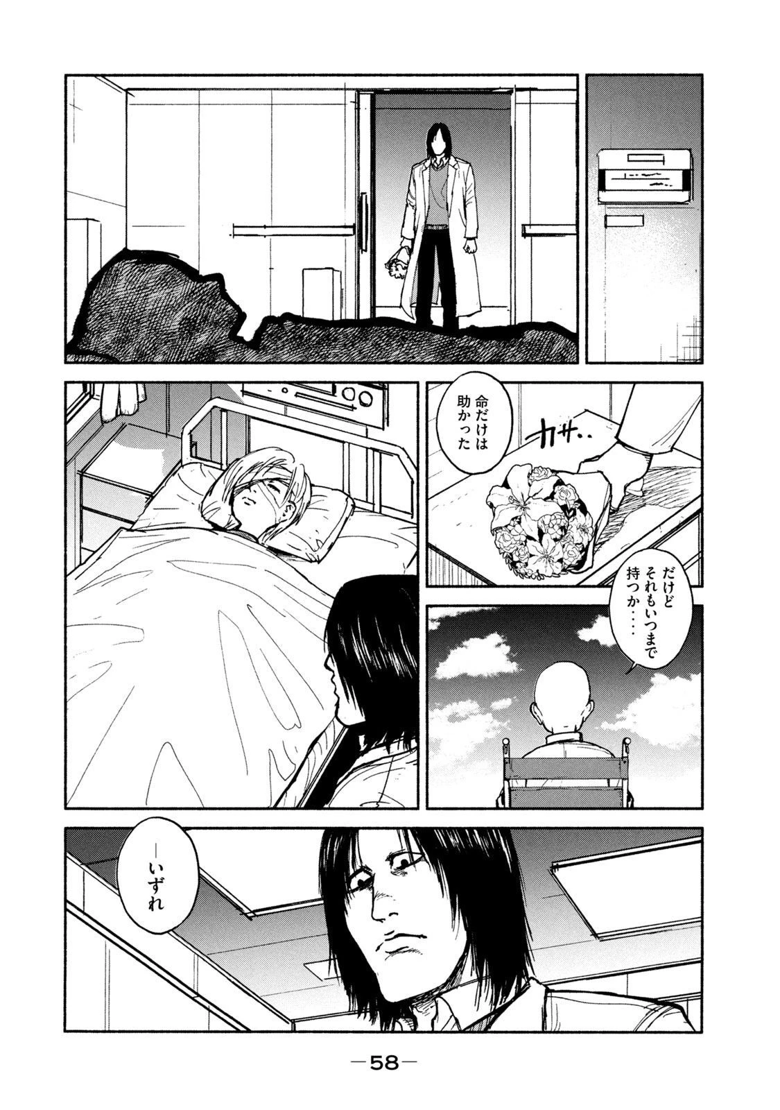 亜童 第16話 - 4