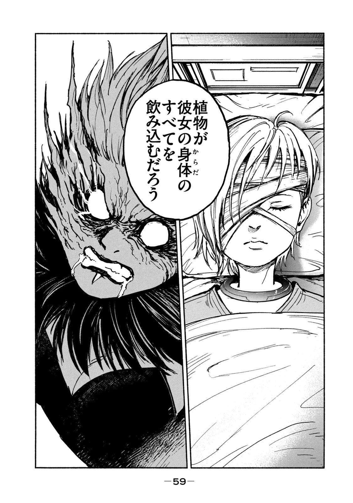 亜童 第16話 - 5