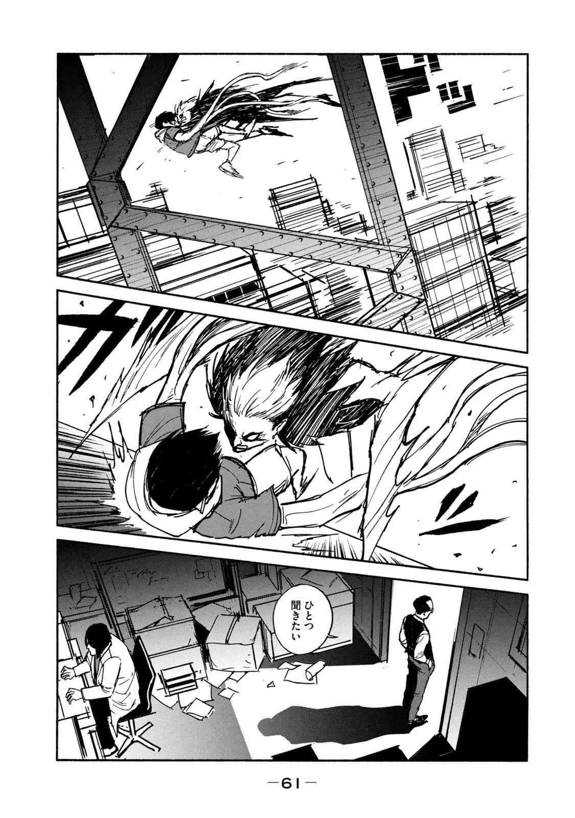 亜童 第16話 - 7
