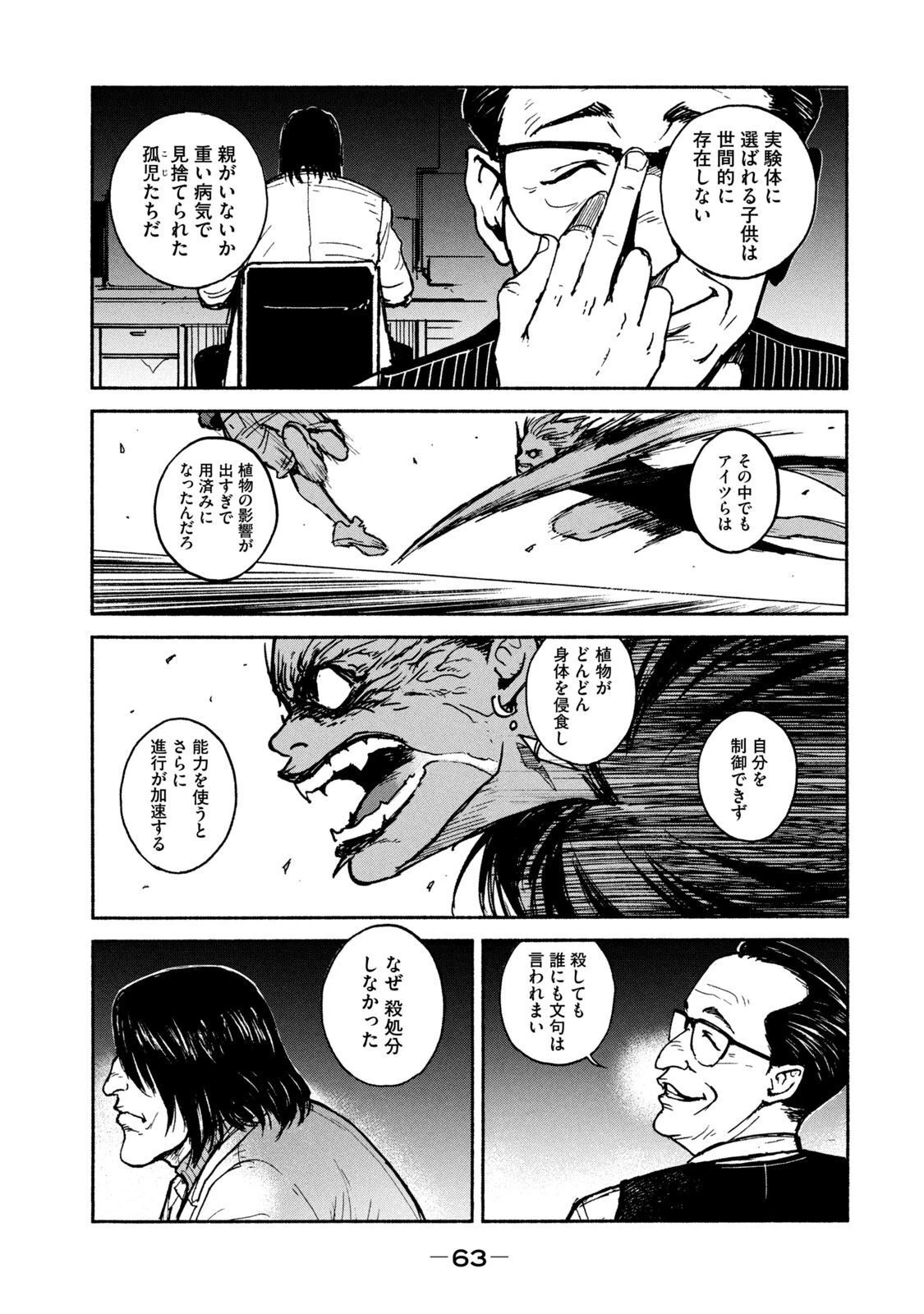 亜童 第16話 - 9