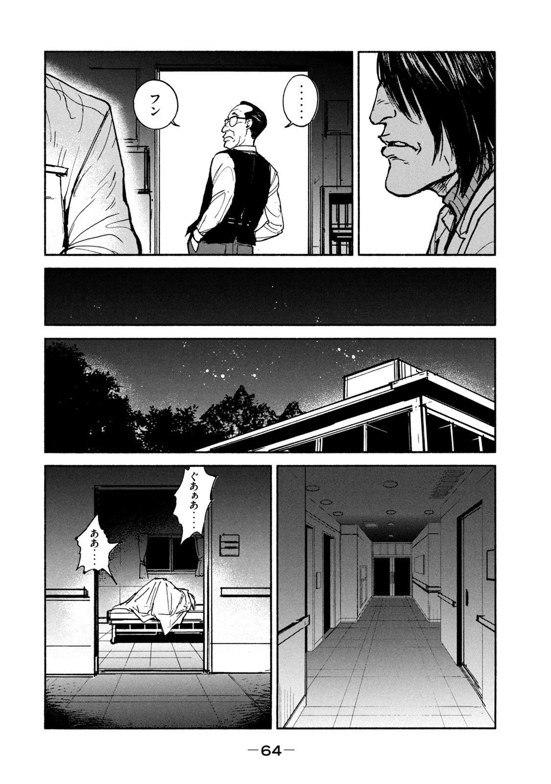 亜童 第16話 - 10