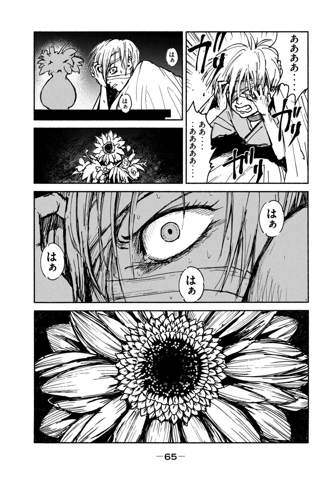 亜童 第16話 - 11