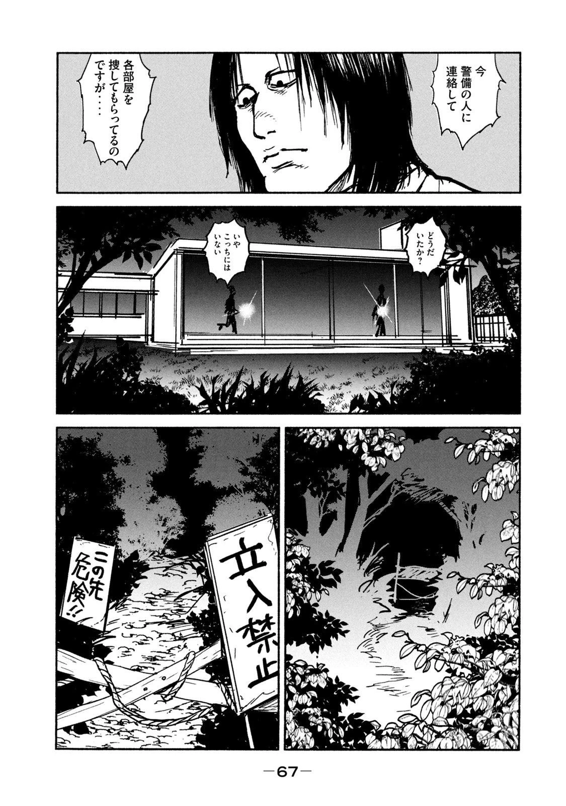 亜童 第16話 - 13