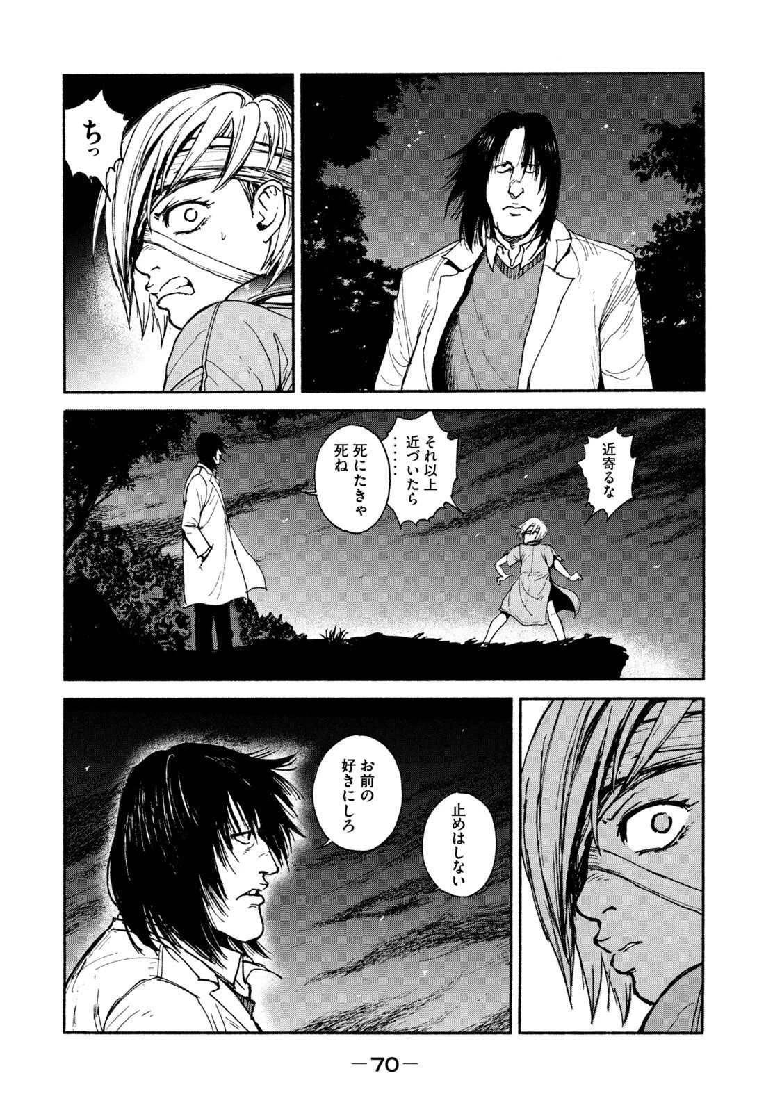 亜童 第16話 - 16