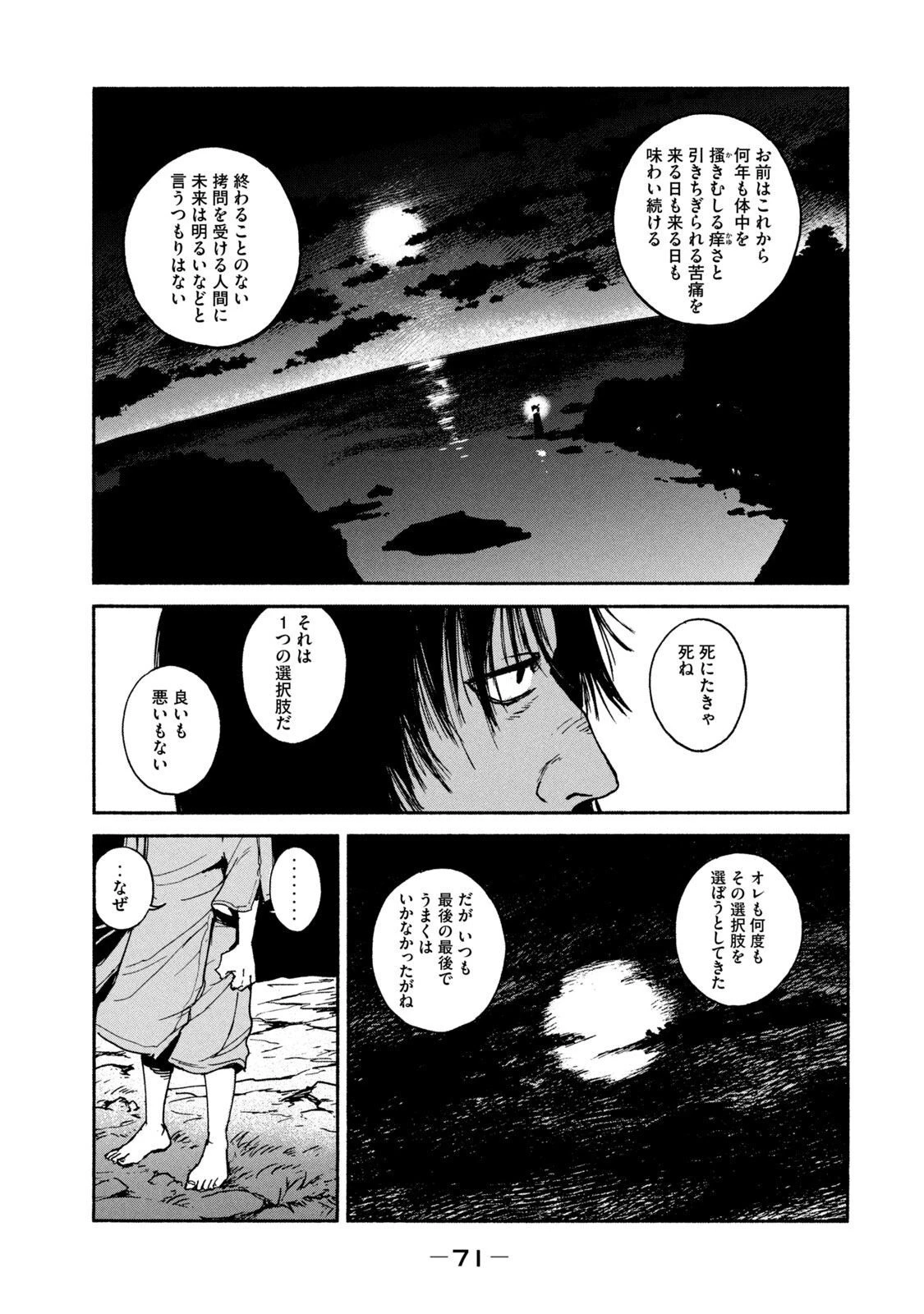 亜童 第16話 - 17