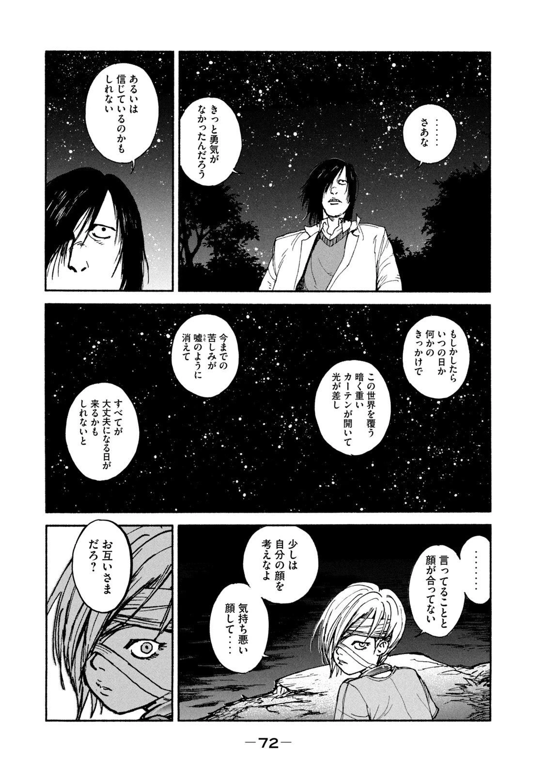 亜童 第16話 - 18
