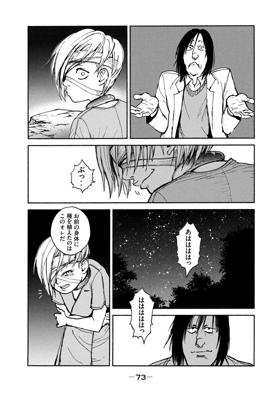 亜童 第16話 - 19