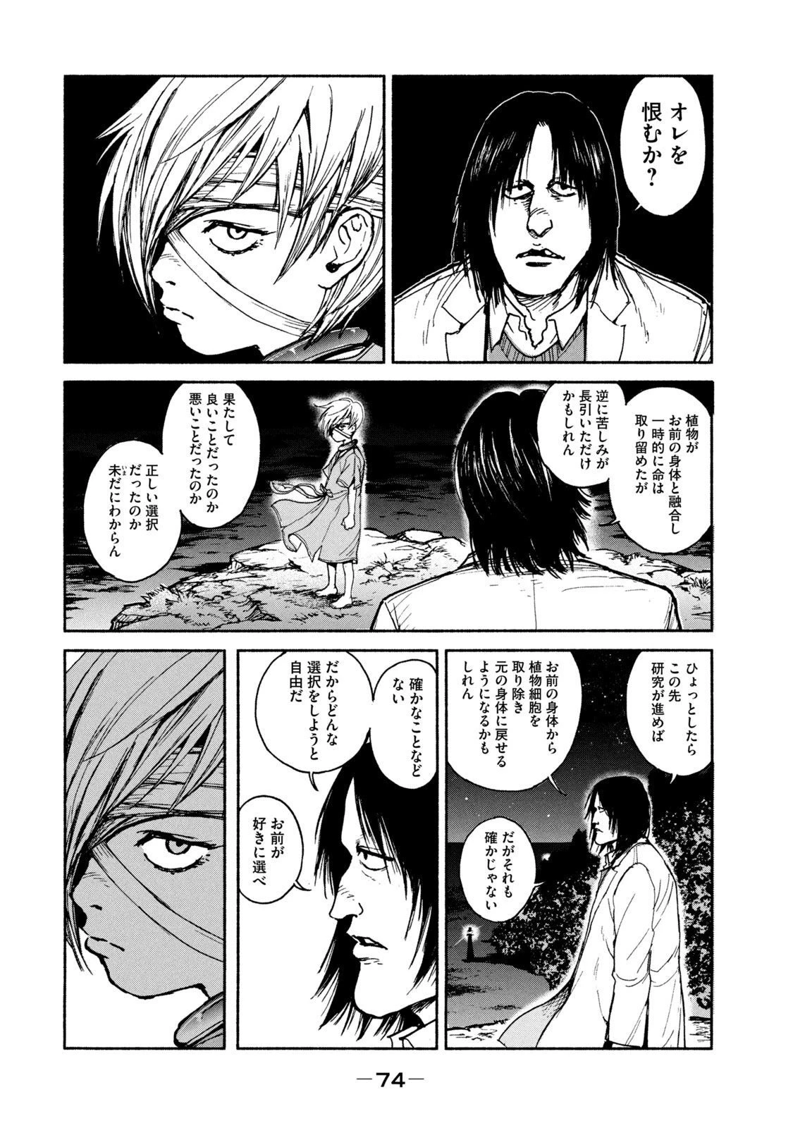 亜童 第16話 - 20