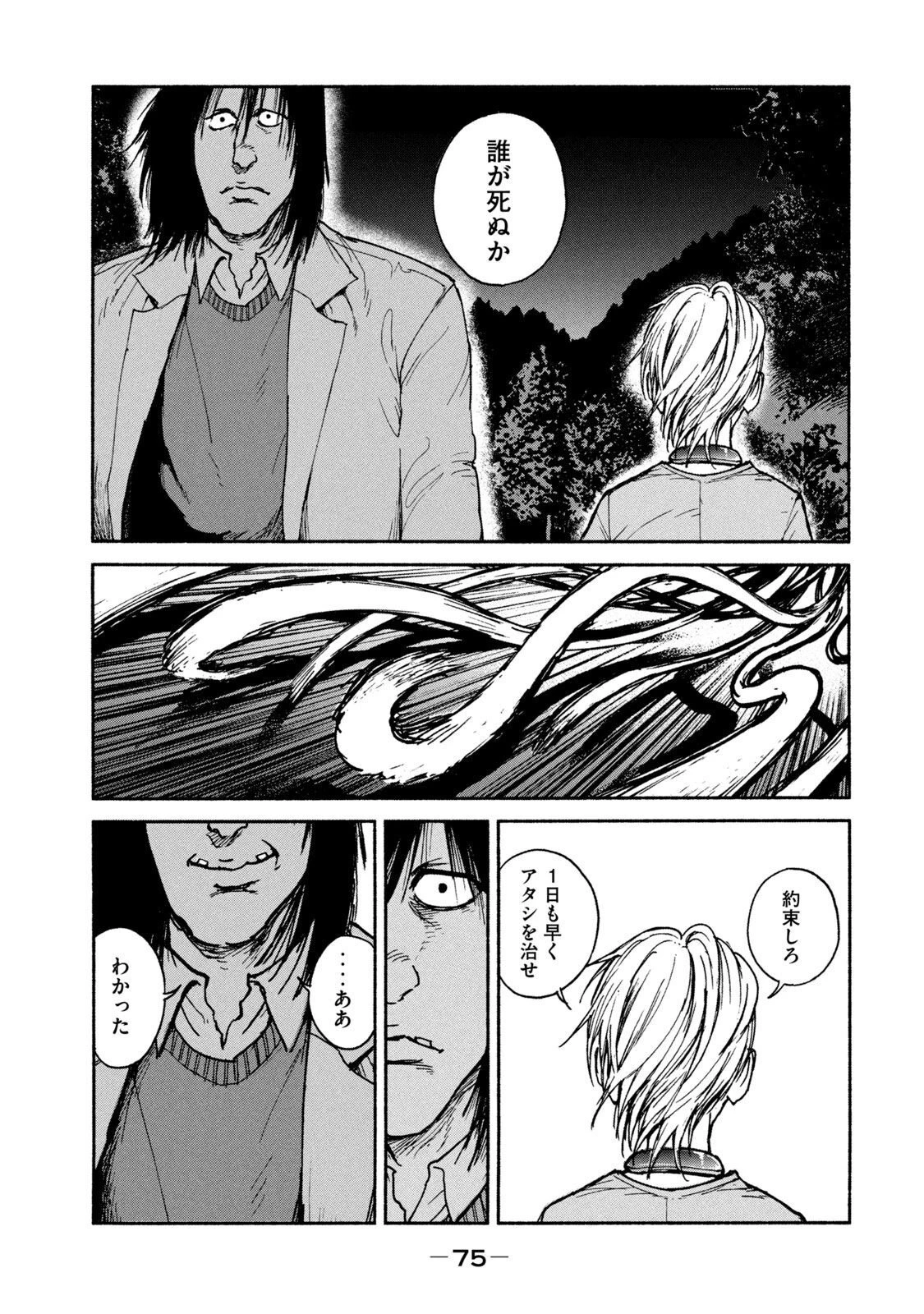 亜童 第16話 - 21
