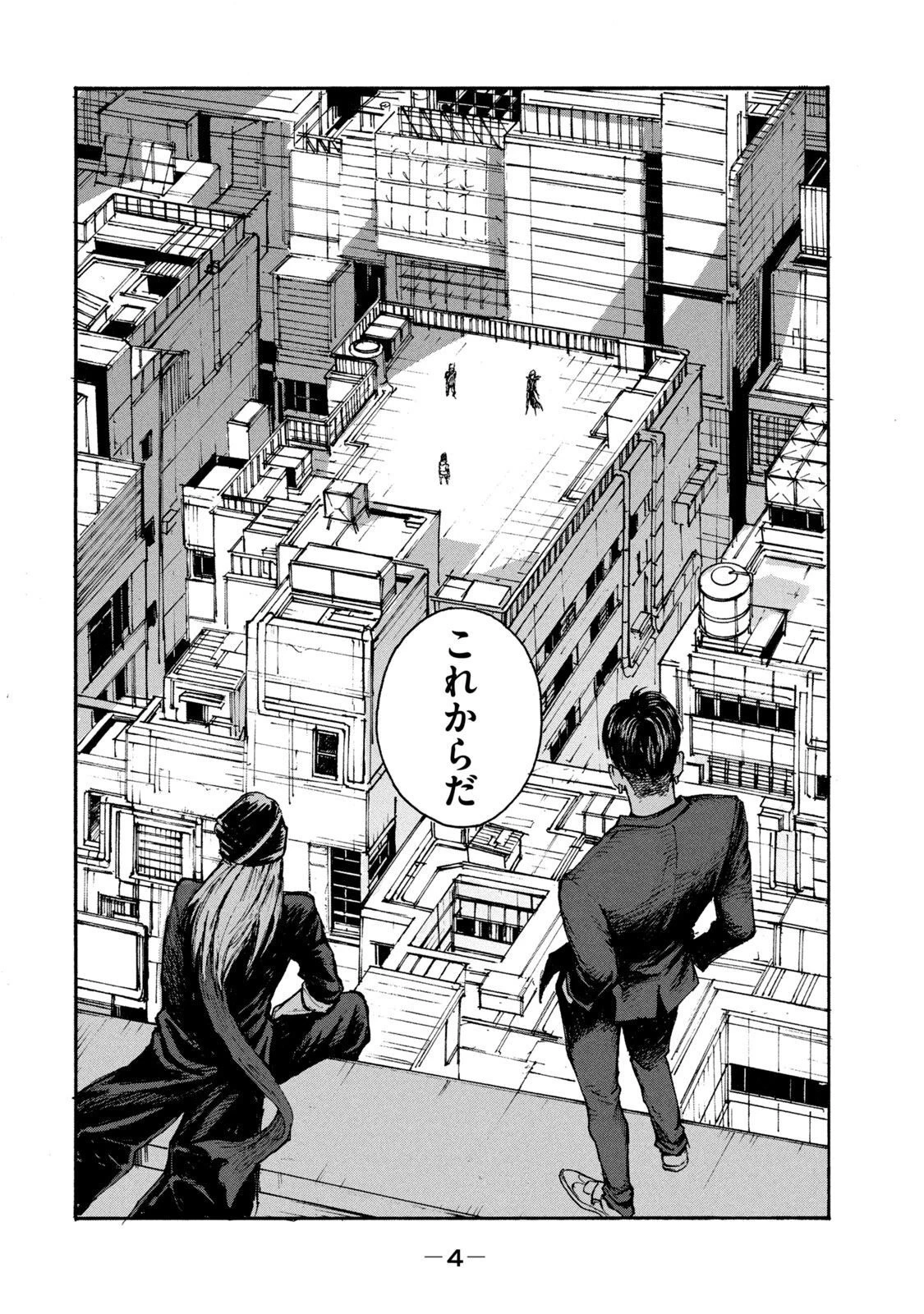 亜童 第14話 - 2