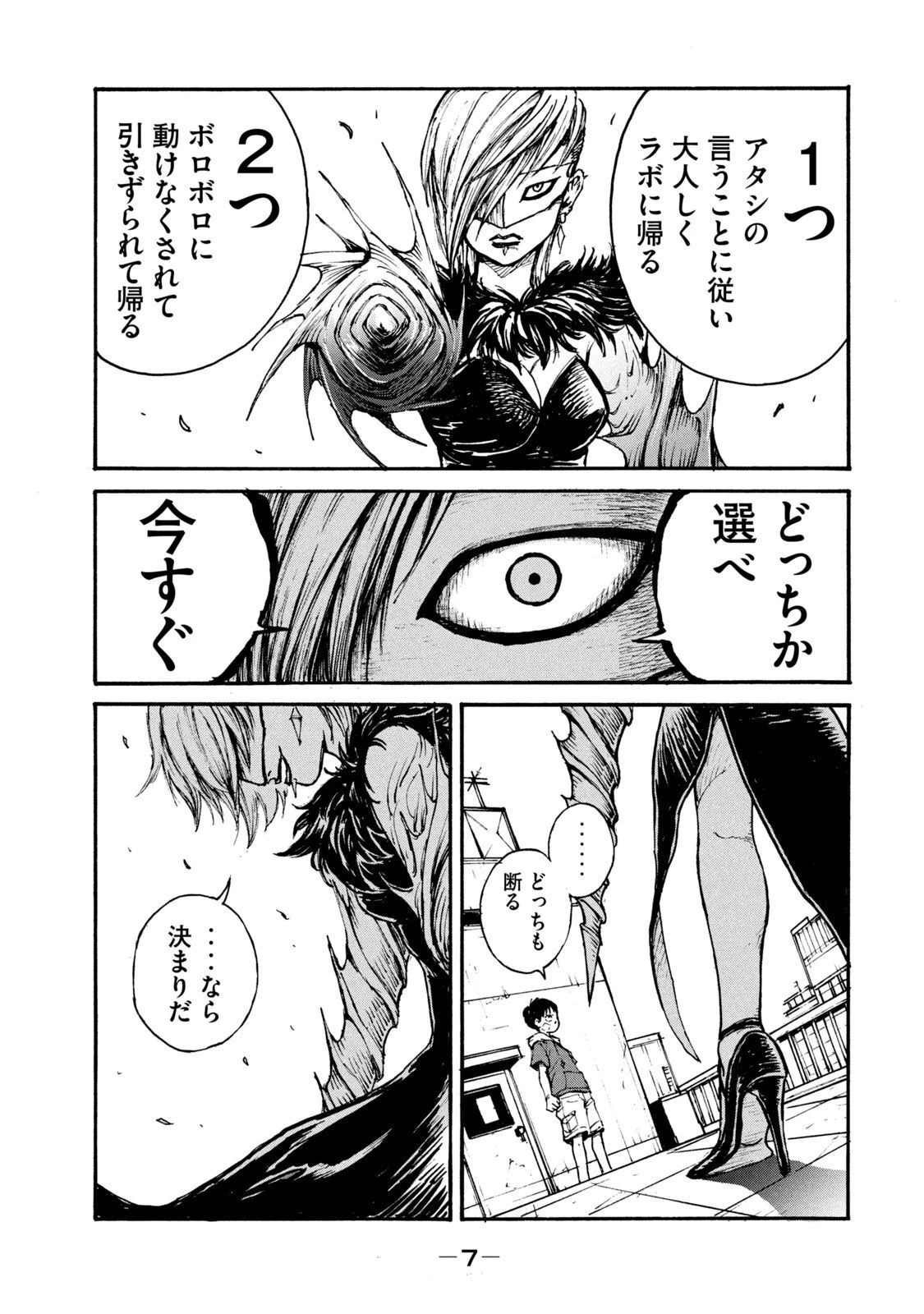 亜童 第14話 - 5