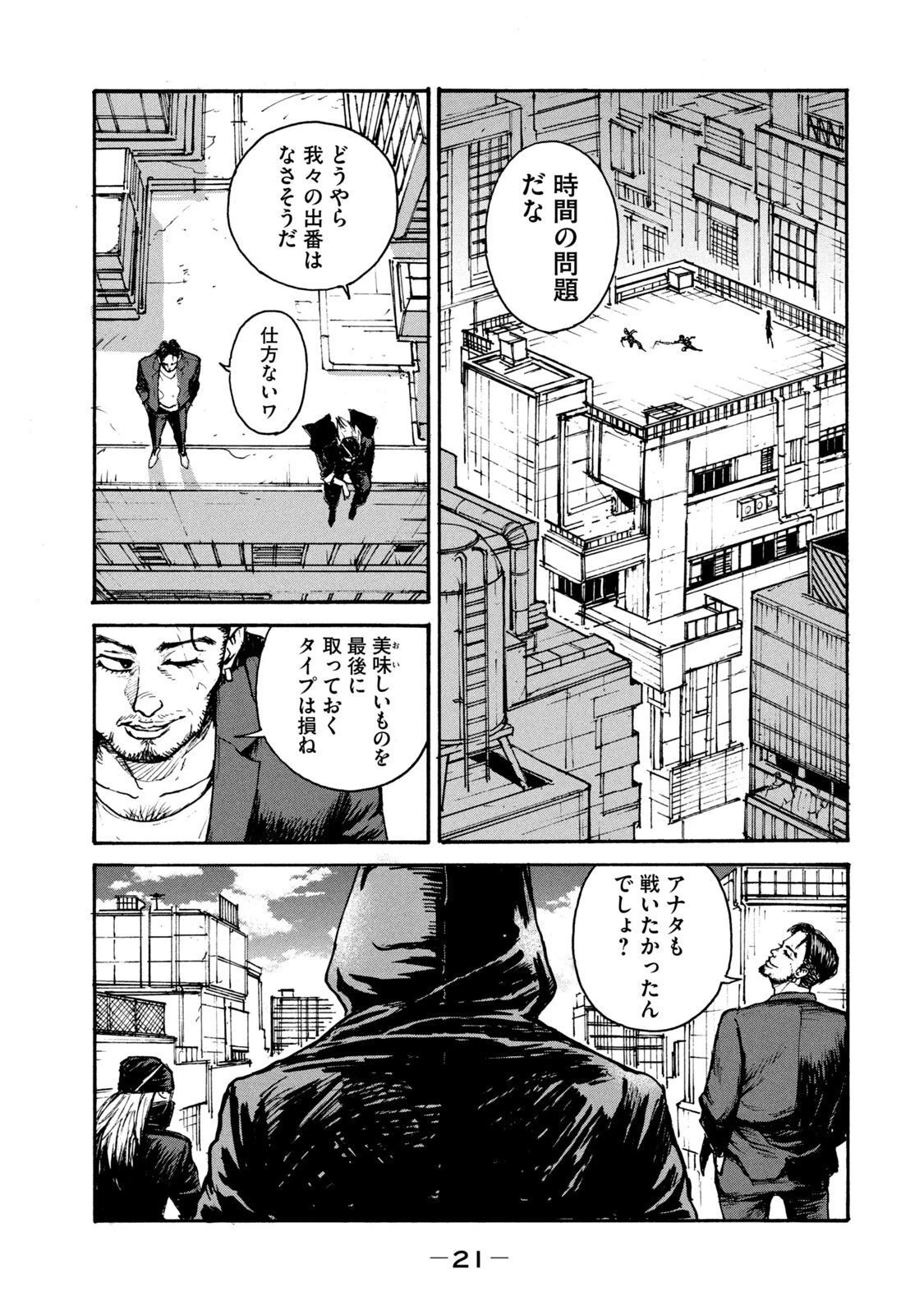 亜童 第14話 - 19