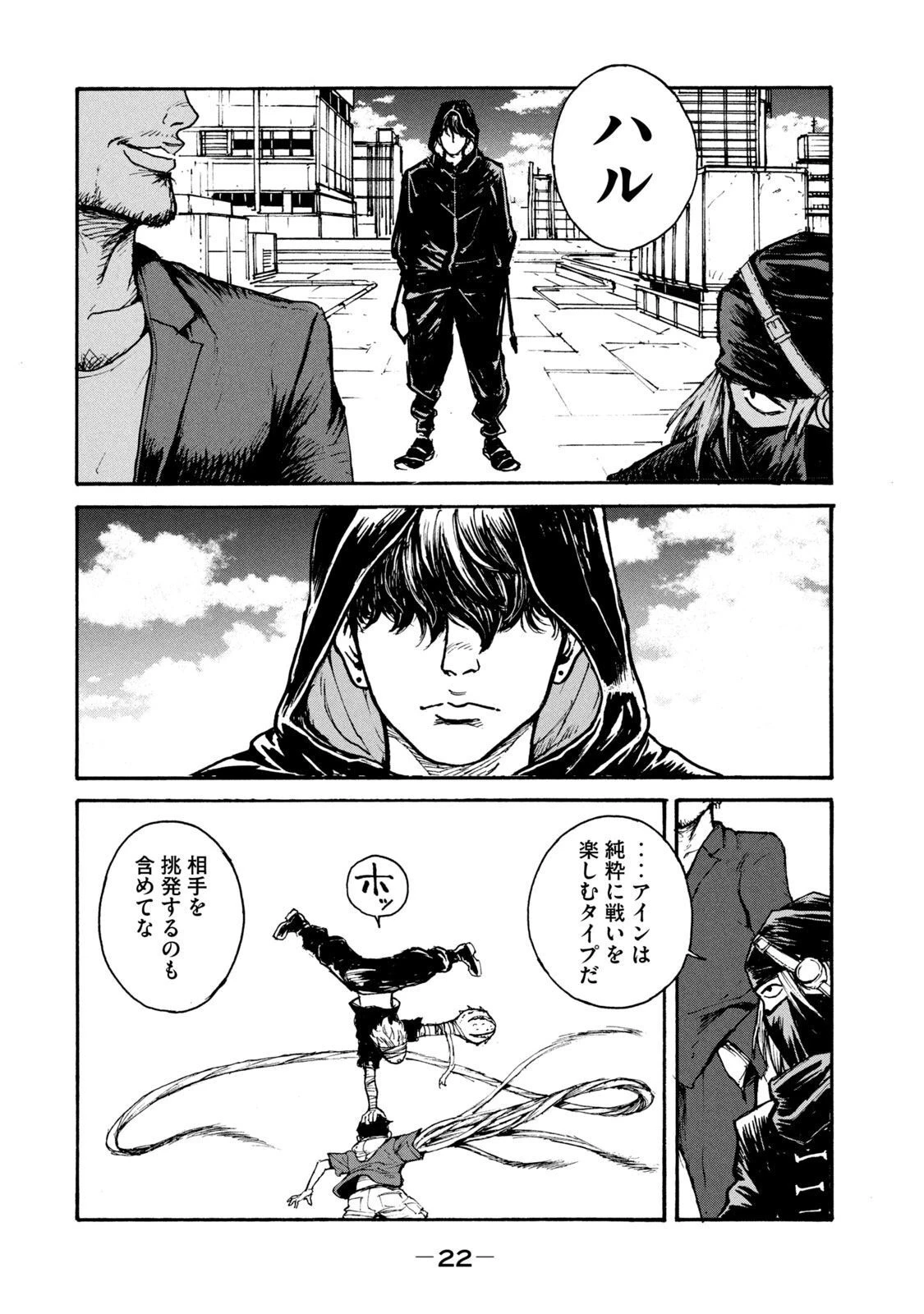 亜童 第14話 - 20