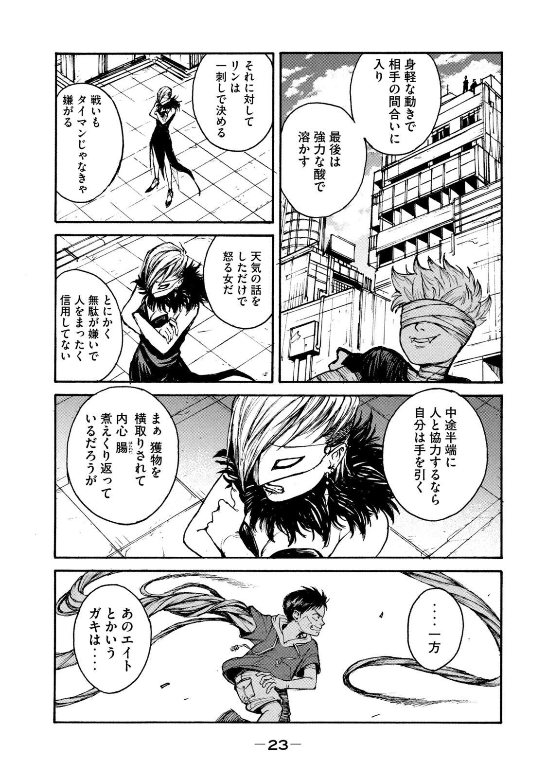 亜童 第14話 - 21