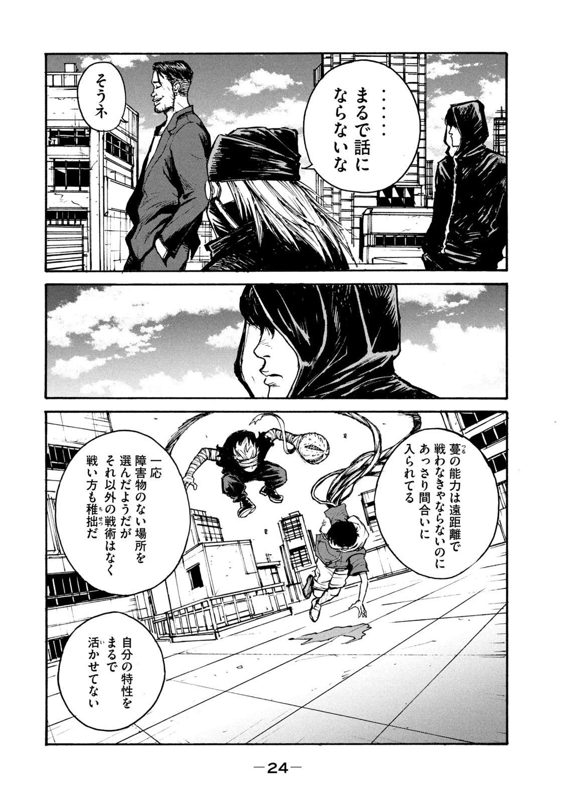 亜童 第14話 - 22