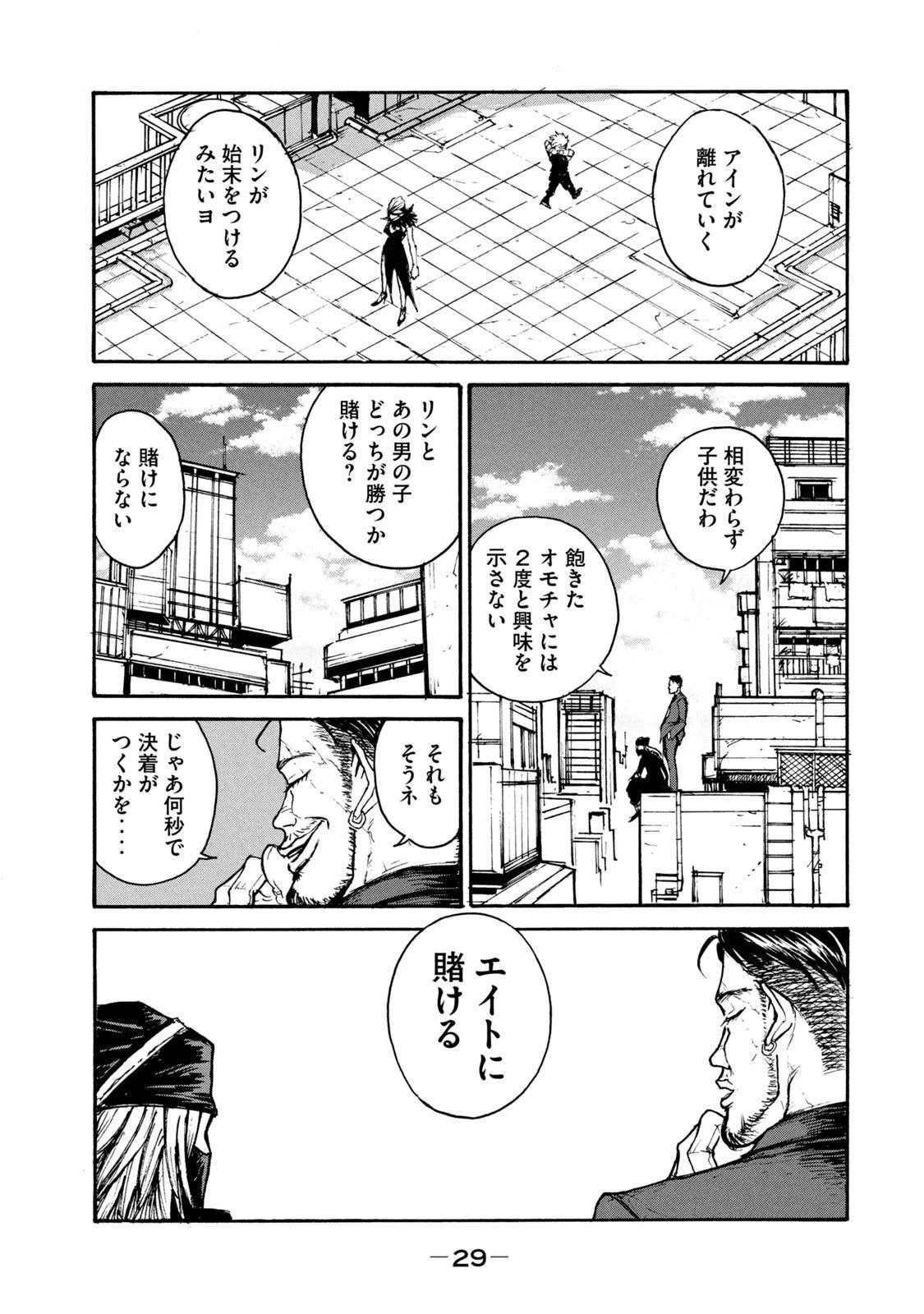亜童 第14話 - 27