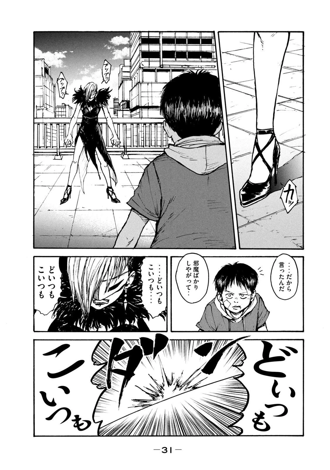 亜童 第14話 - 29