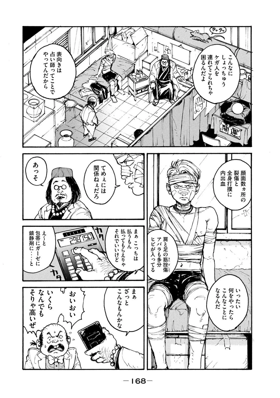 亜童 第13話 - 2
