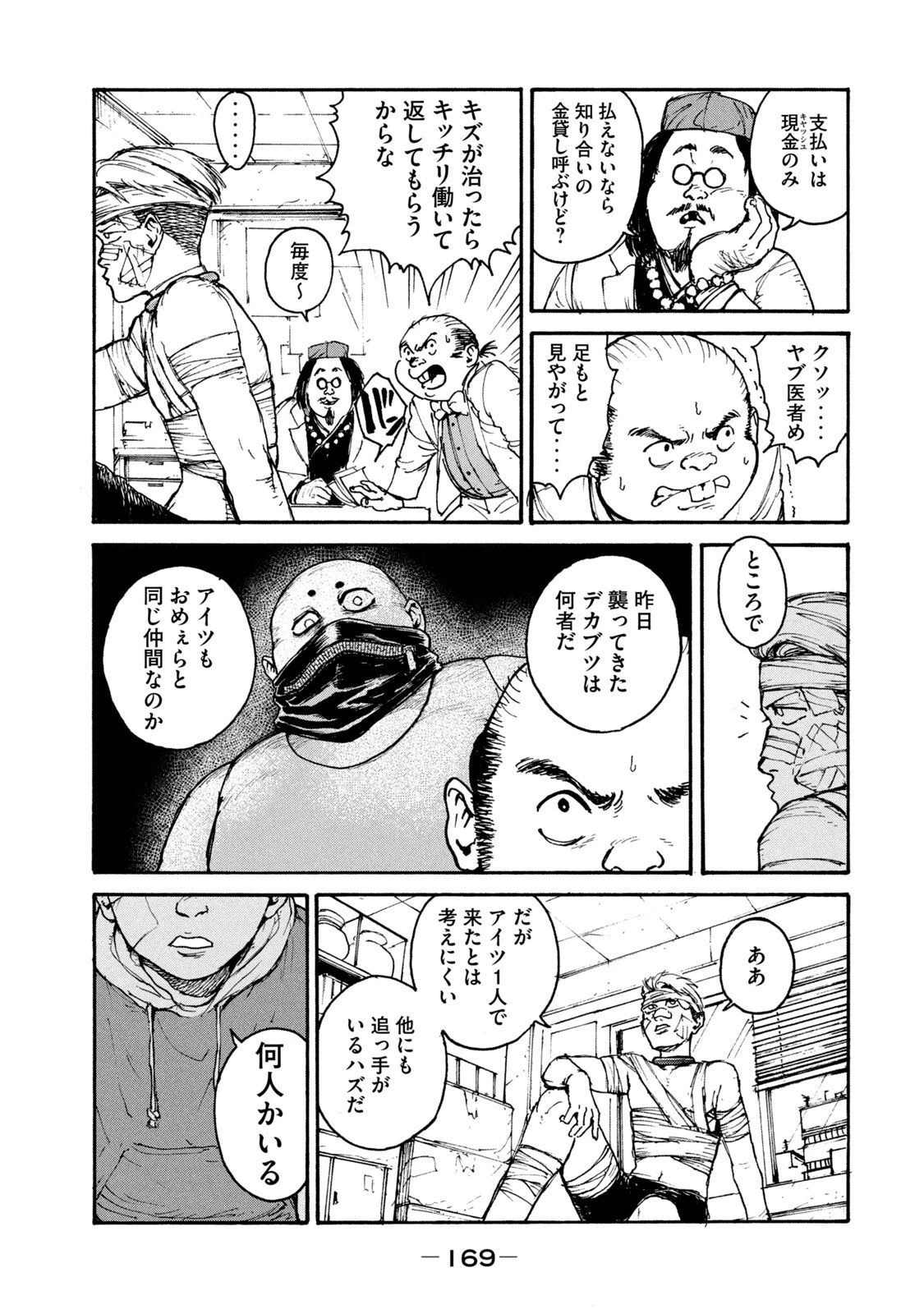亜童 第13話 - 3
