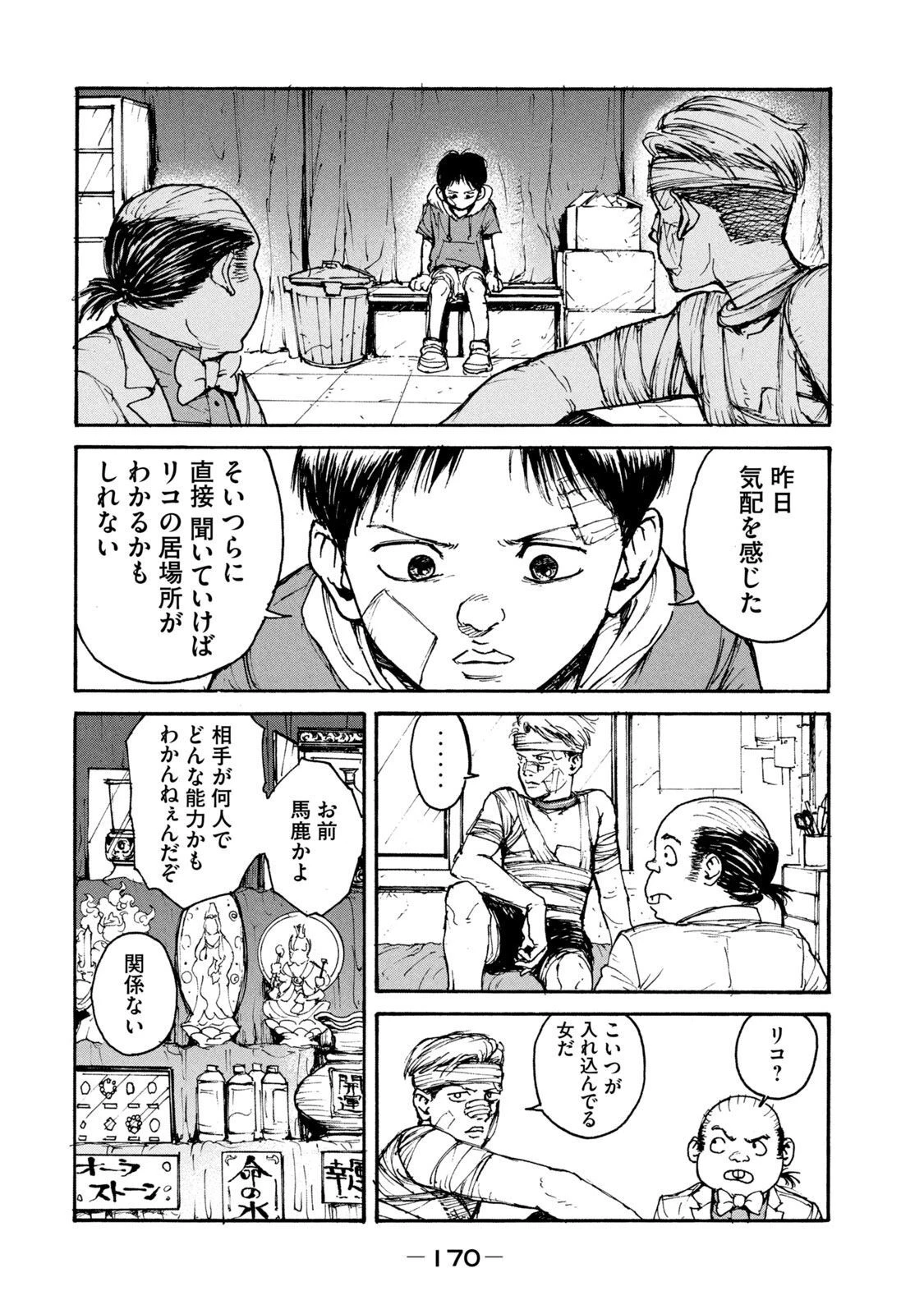 亜童 第13話 - 4