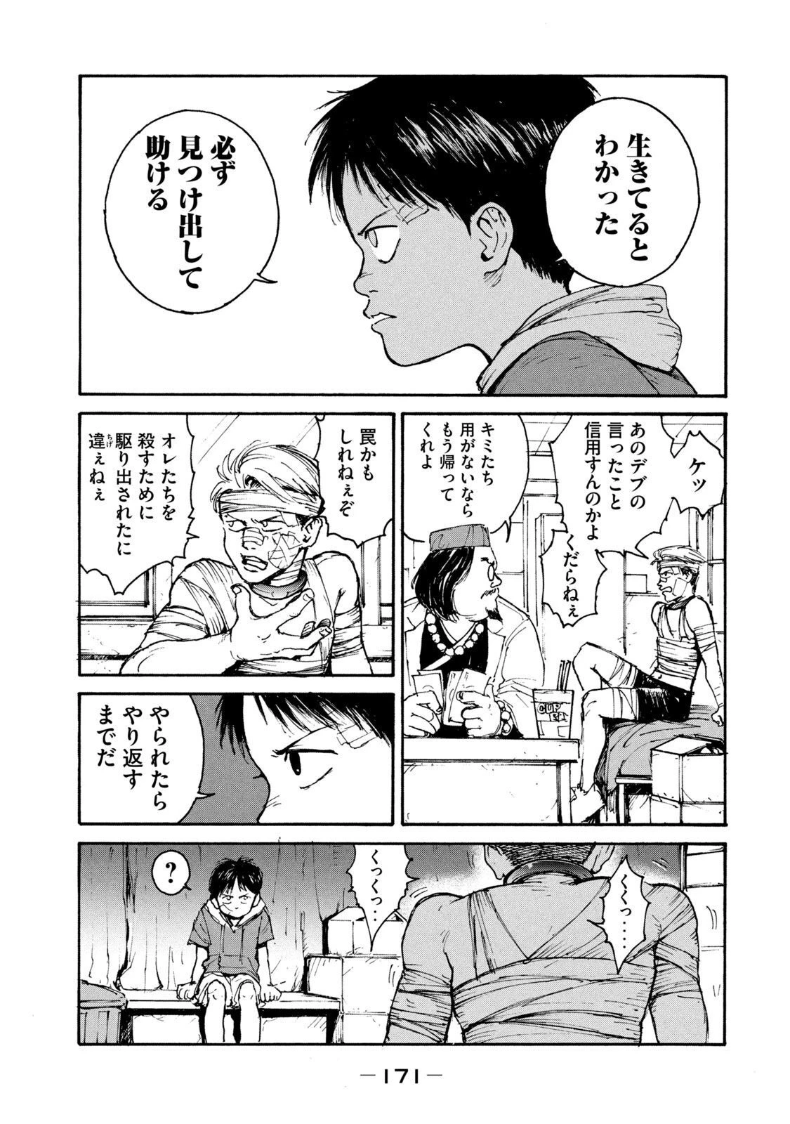 亜童 第13話 - 5