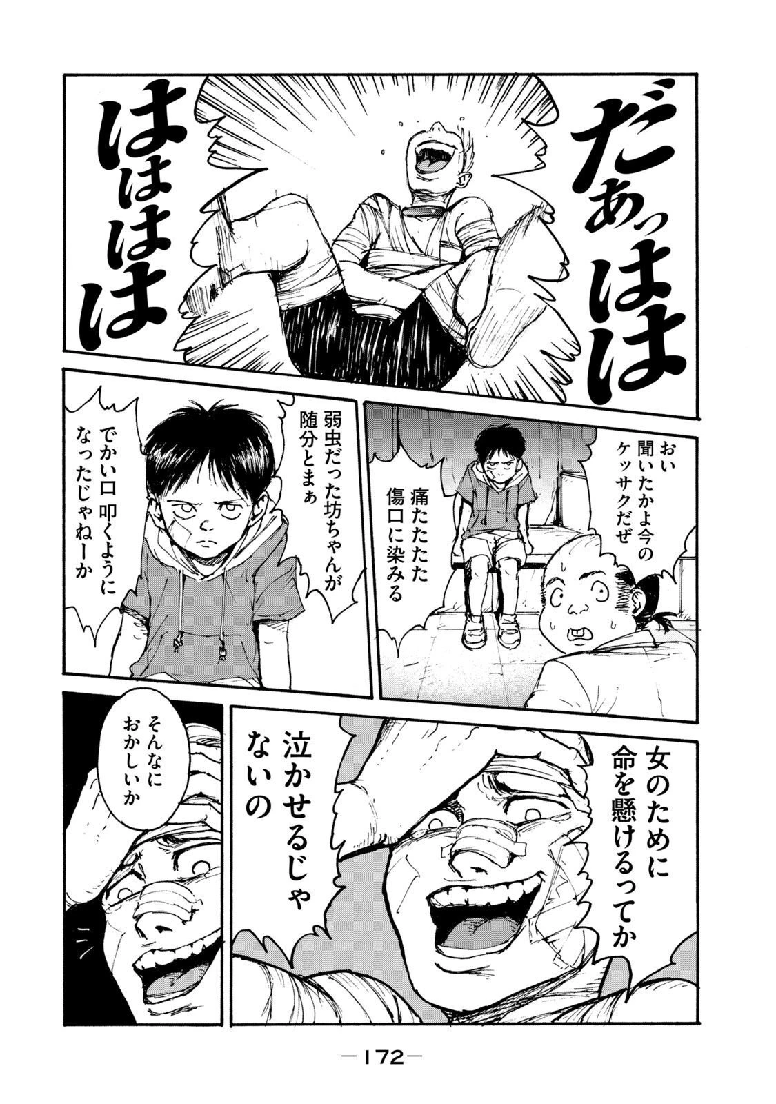 亜童 第13話 - 6