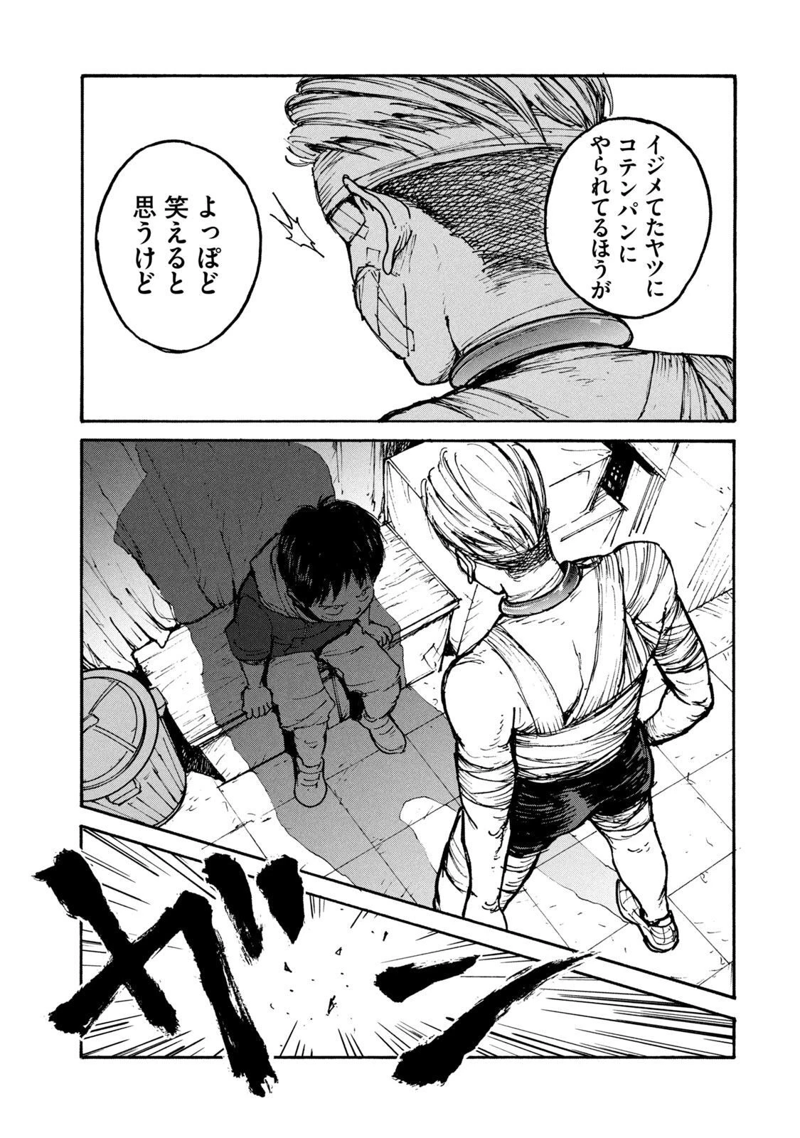 亜童 第13話 - 7