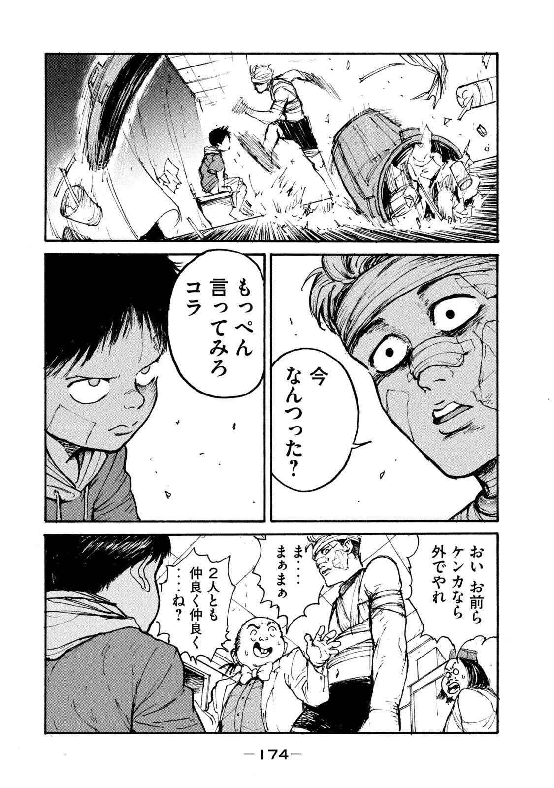 亜童 第13話 - 8