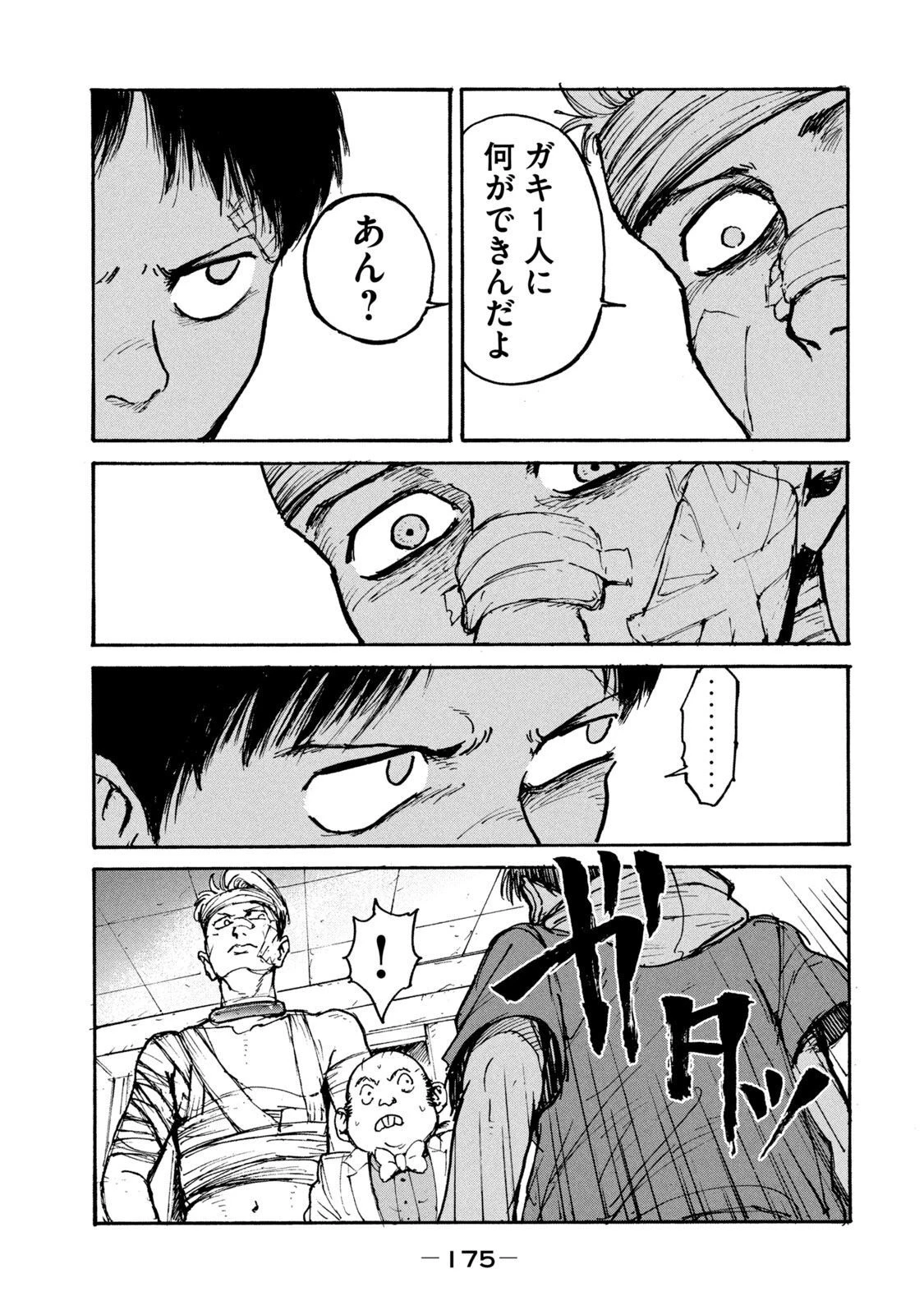 亜童 第13話 - 9