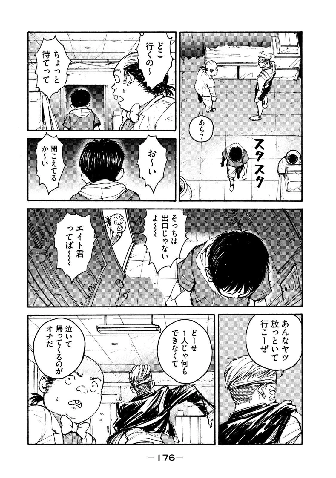 亜童 第13話 - 10