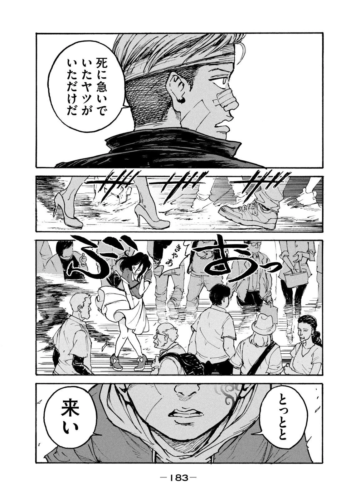 亜童 第13話 - 17