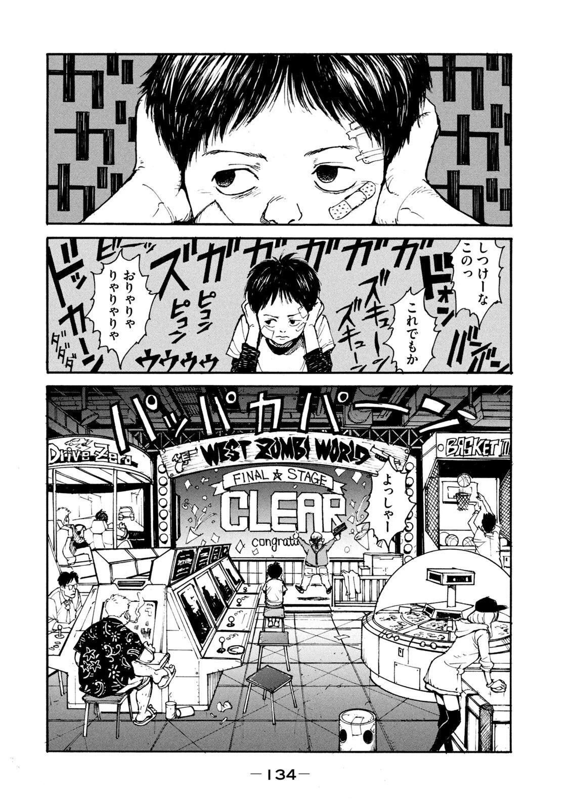 亜童 第12話 - 2
