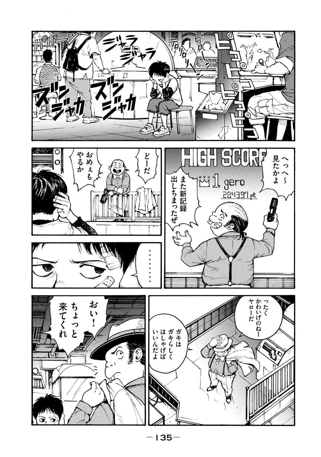 亜童 第12話 - 3