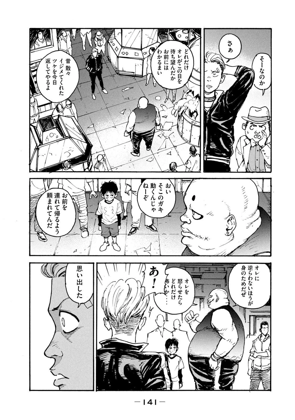 亜童 第12話 - 9