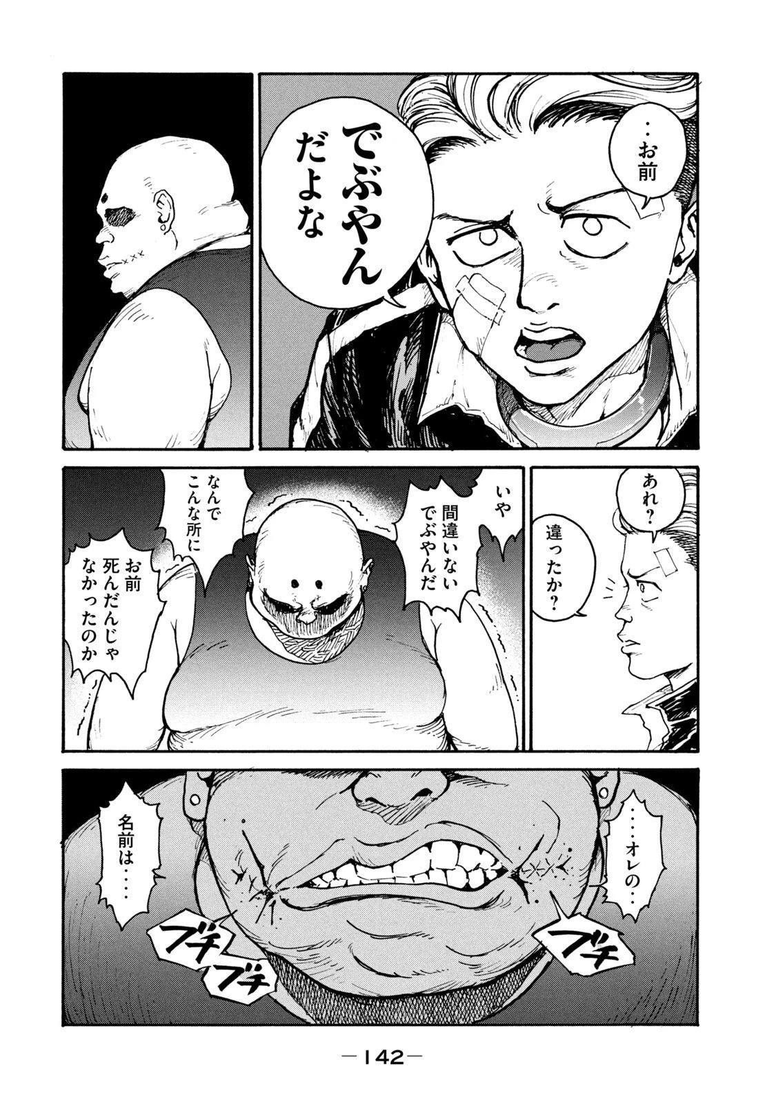 亜童 第12話 - 10
