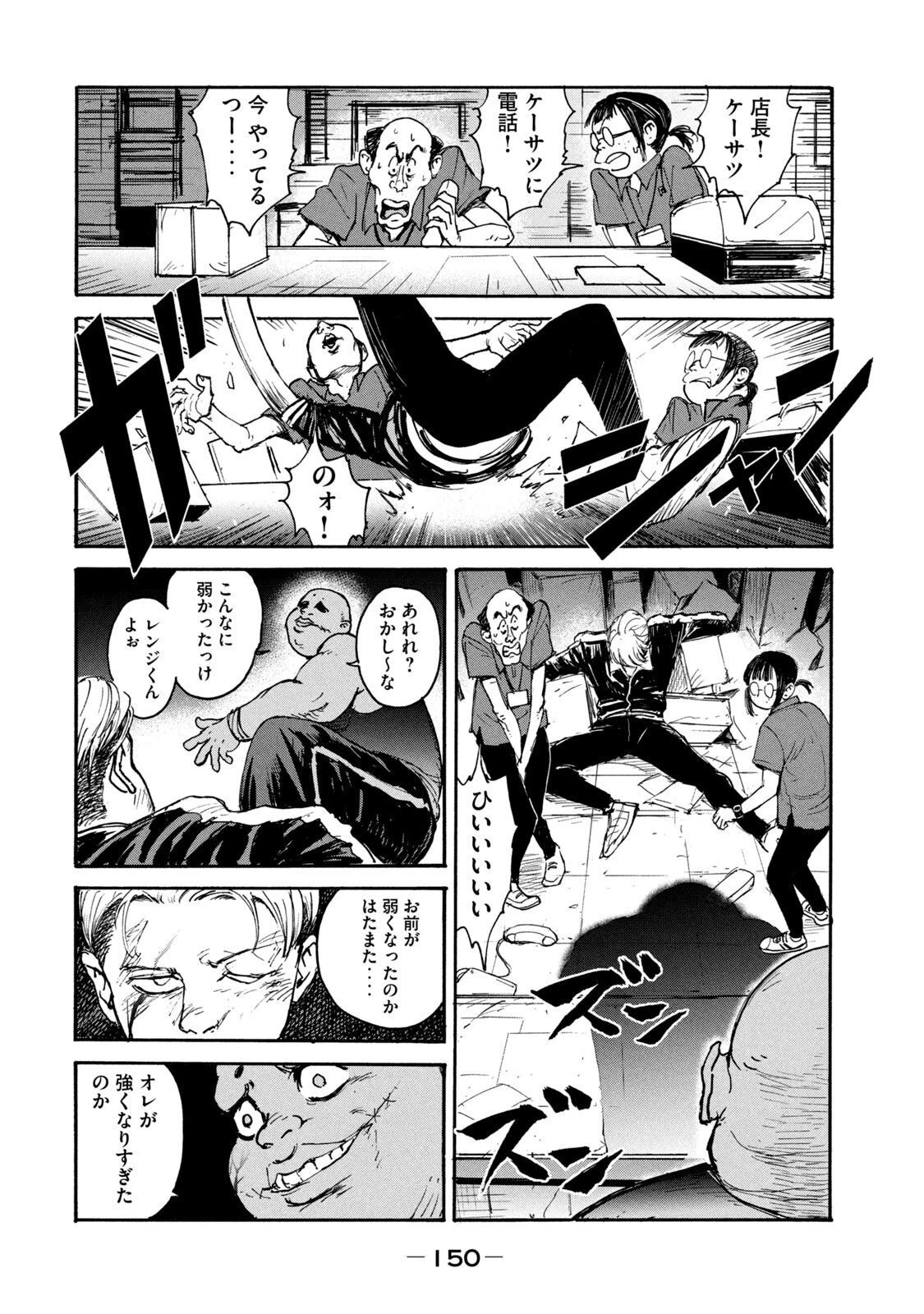 亜童 第12話 - 18