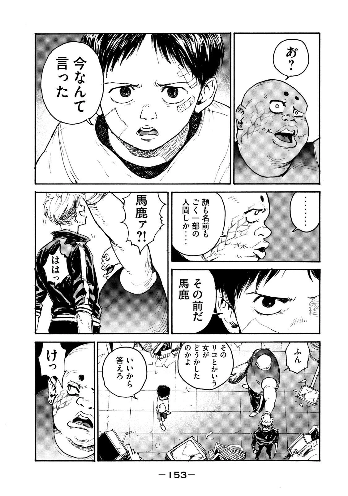 亜童 第12話 - 21