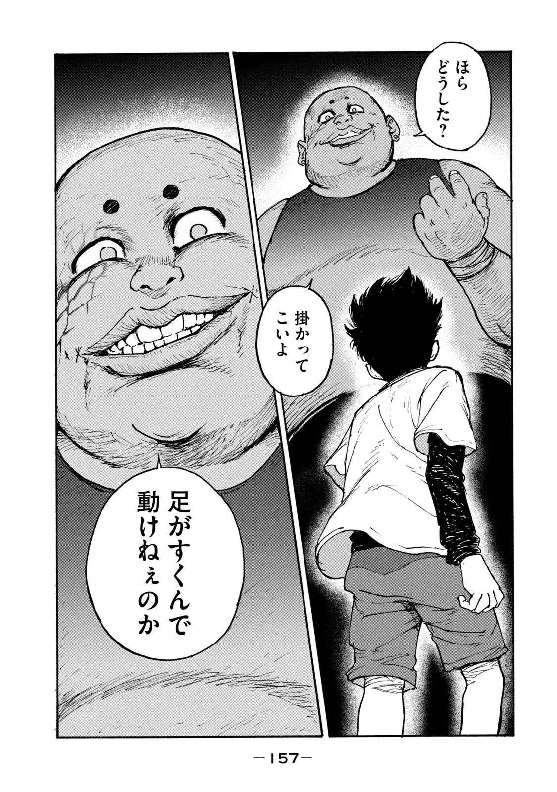 亜童 第12話 - 25