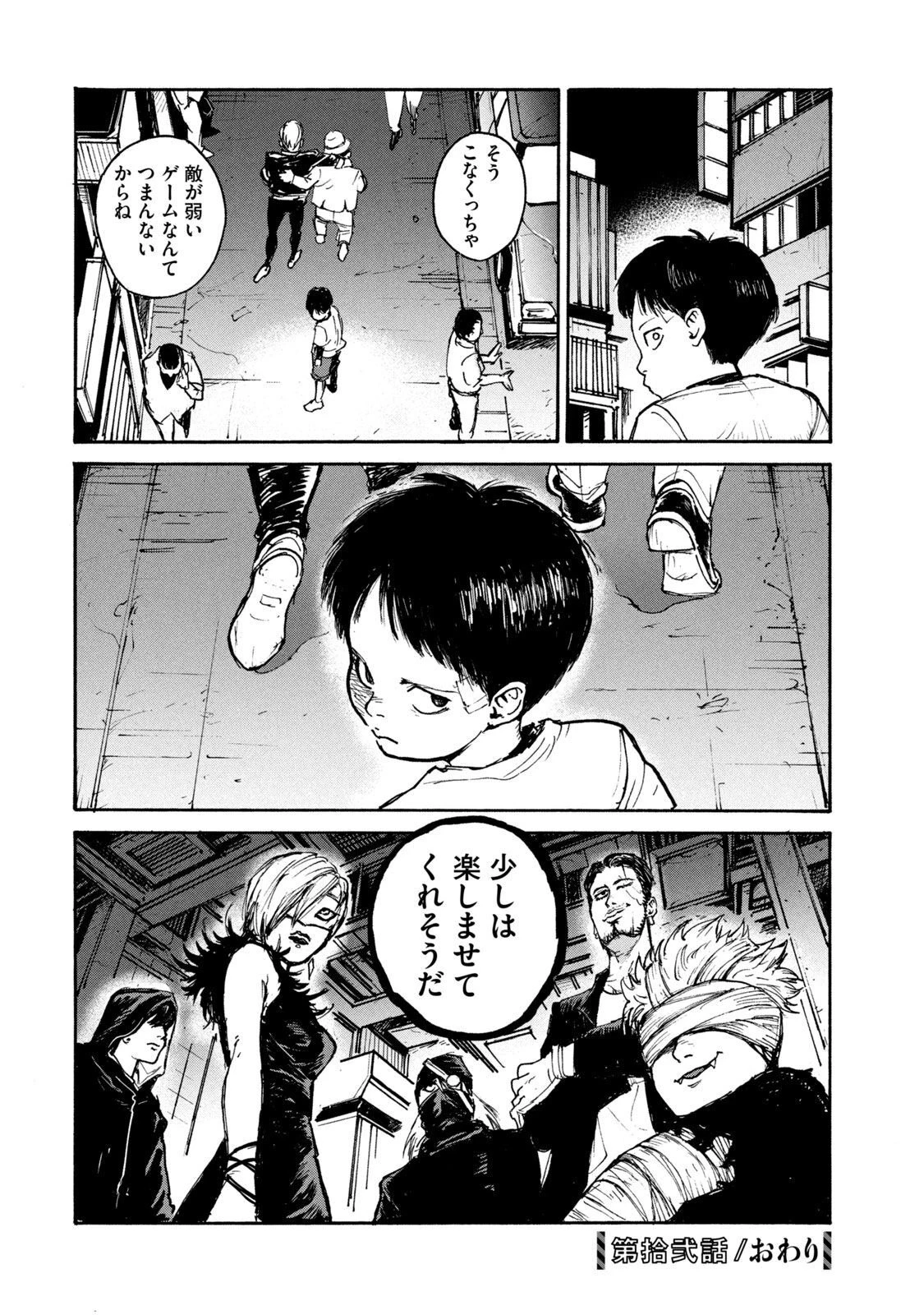 亜童 第12話 - 34