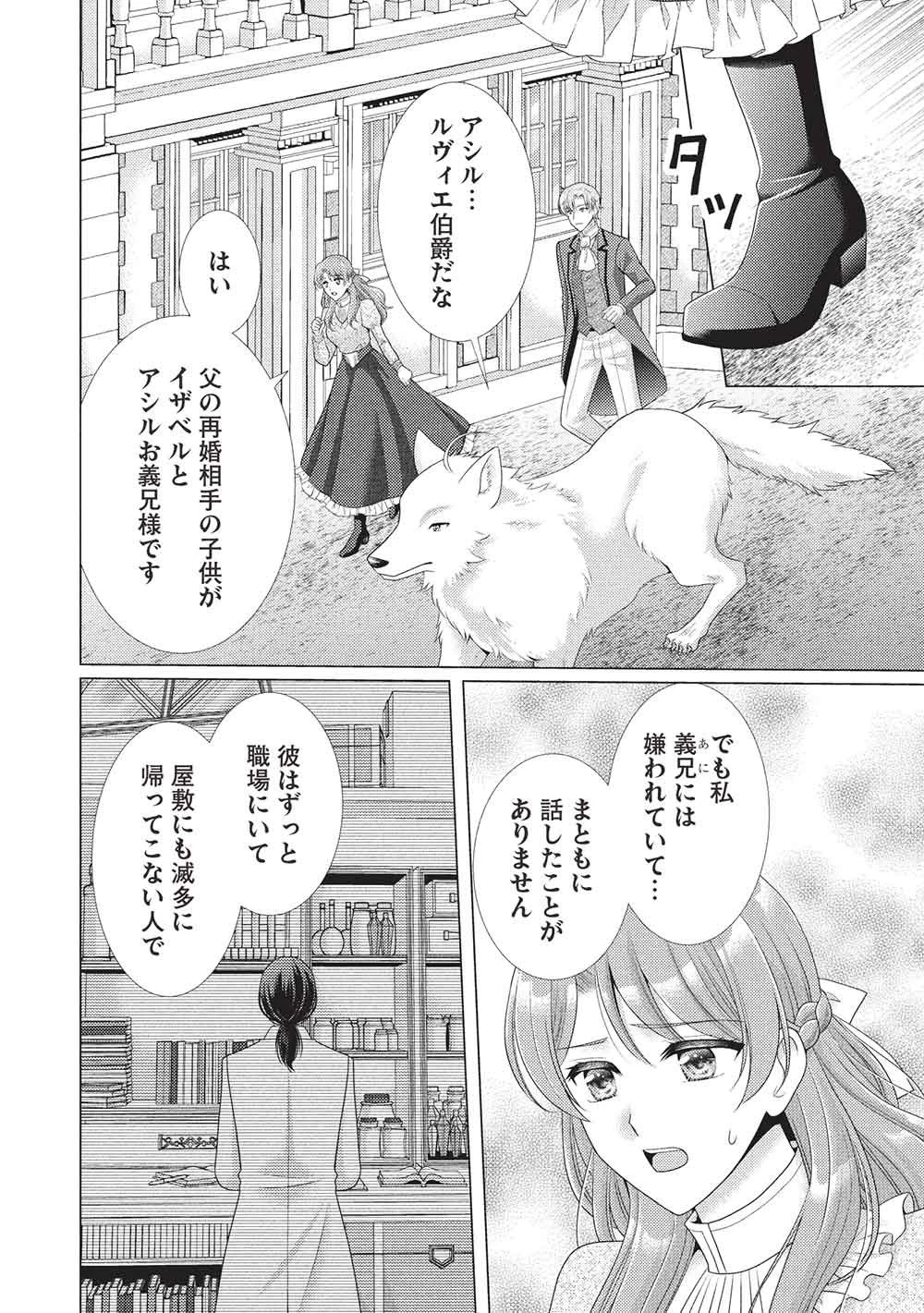 婚約破棄された追放聖女は、もふもふ公爵に愛される 第5話 - 2