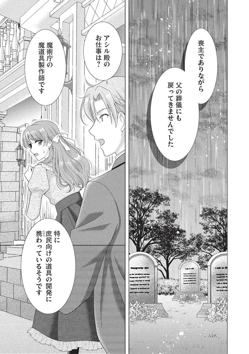 婚約破棄された追放聖女は、もふもふ公爵に愛される 第5話 - 3