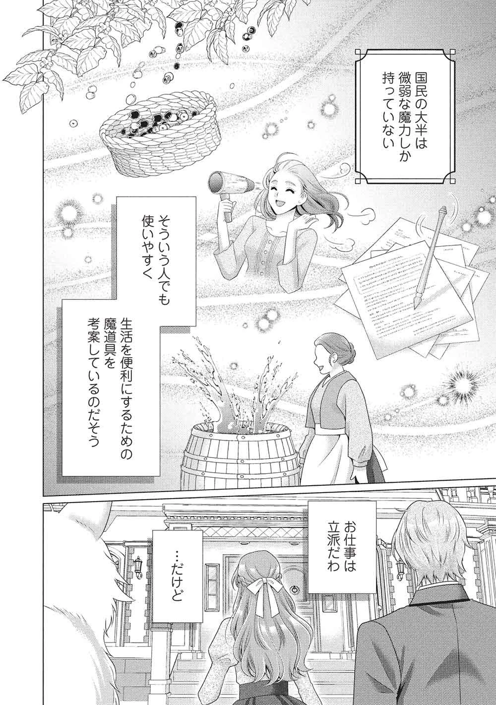 婚約破棄された追放聖女は、もふもふ公爵に愛される 第5話 - 4