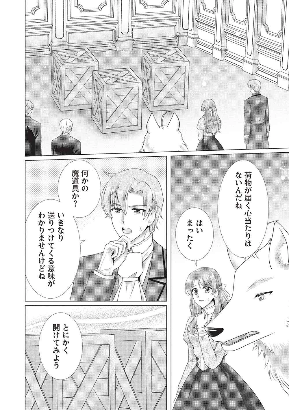 婚約破棄された追放聖女は、もふもふ公爵に愛される 第5話 - 6